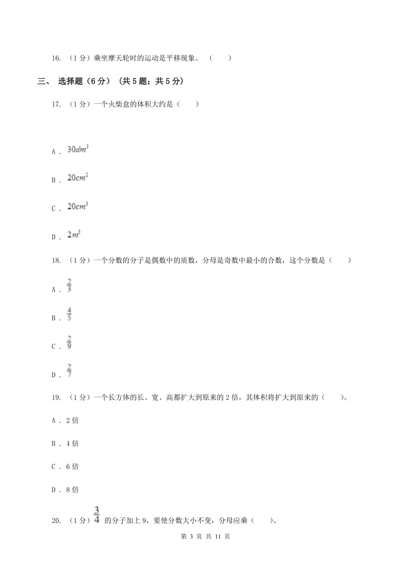 人教版黔东南州2019-2020学年五年级下学期数学期末考试试卷C卷.doc_第3页