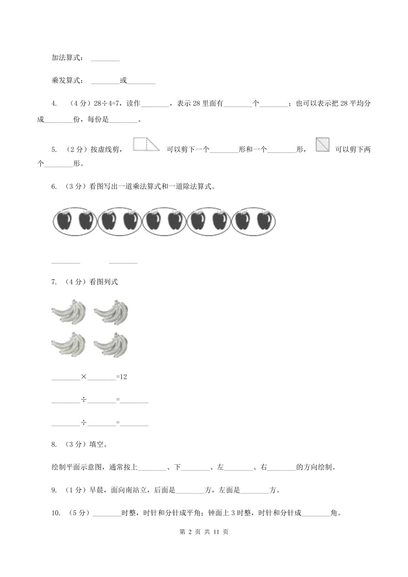 冀教版2019-2020学年二年级上学期数学期末模拟卷（II ）卷.doc_第2页