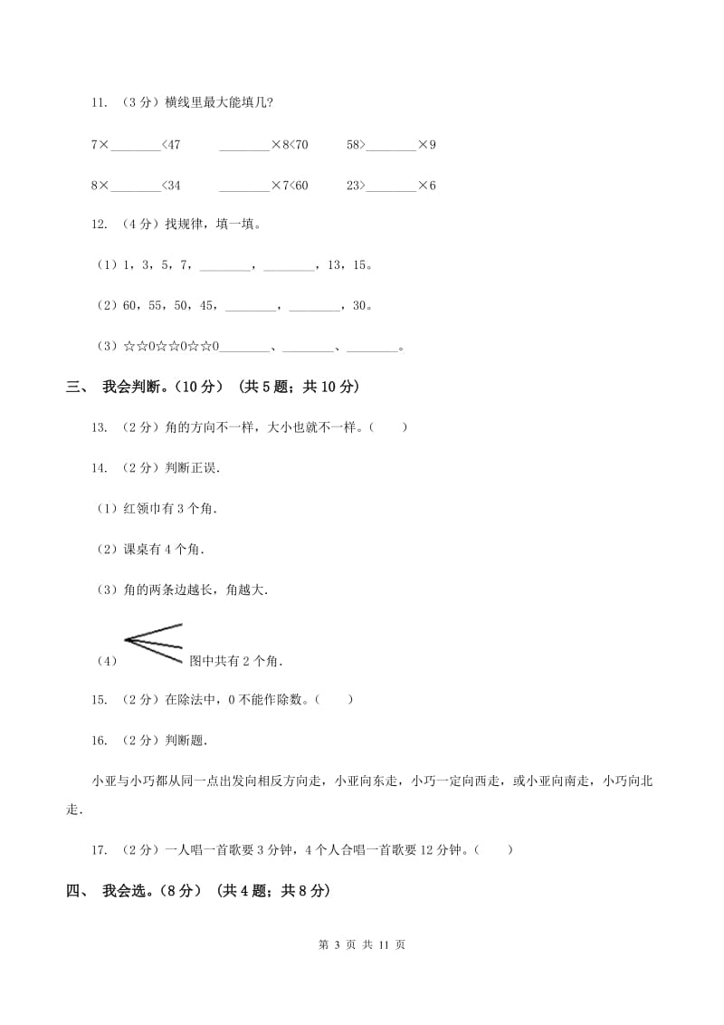 冀教版2019-2020学年二年级上学期数学期末模拟卷（II ）卷.doc_第3页