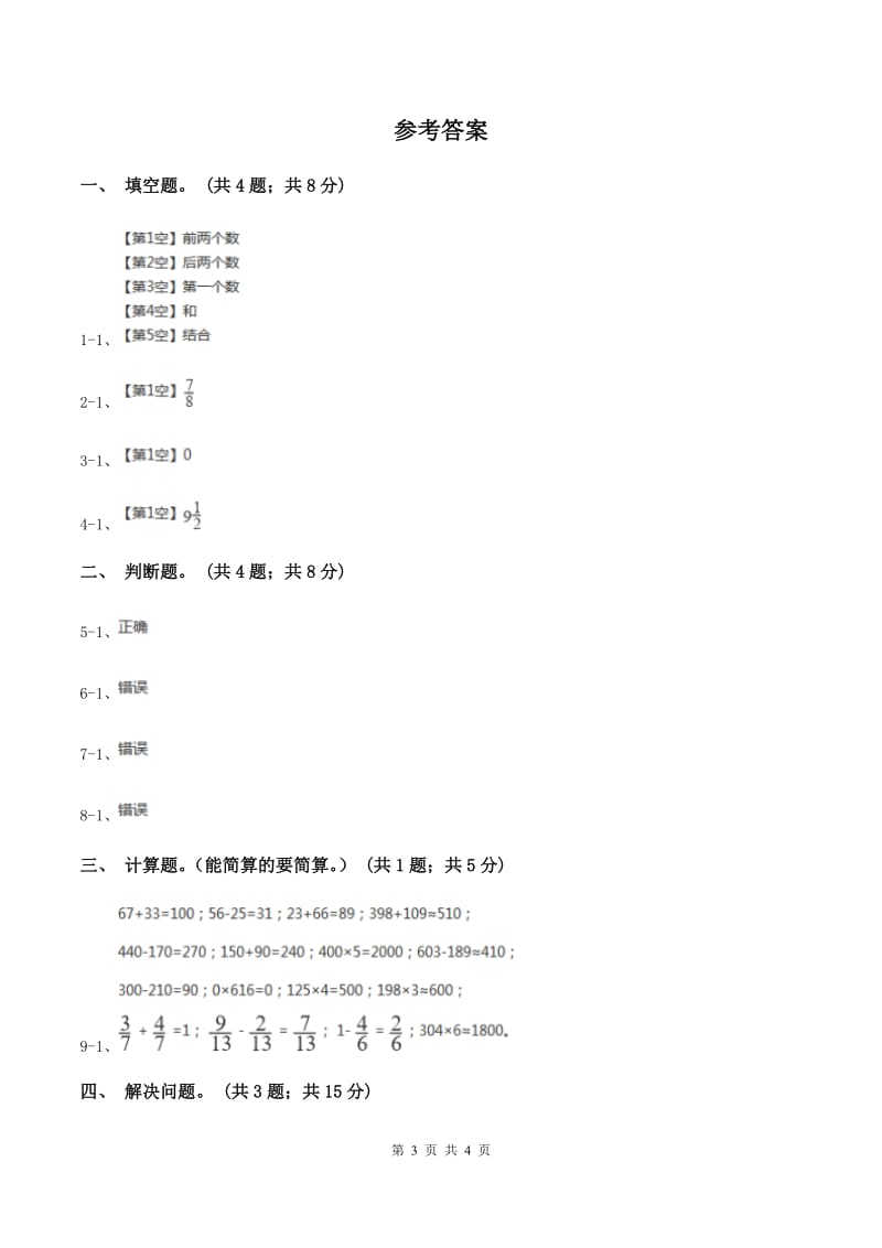 冀教版数学五年级下学期 第二单元第八课时异分母分数连加 同步训练（II ）卷.doc_第3页