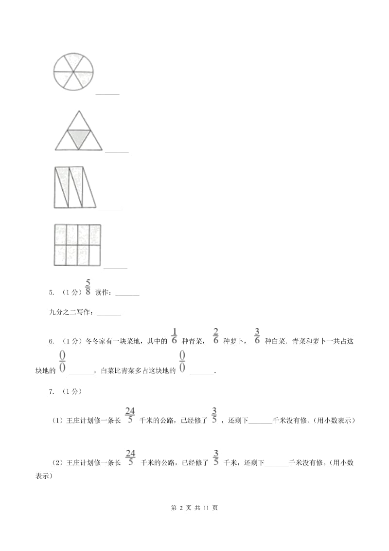 人教版三年级上册数学 第八单元 测试卷（A）.doc_第2页
