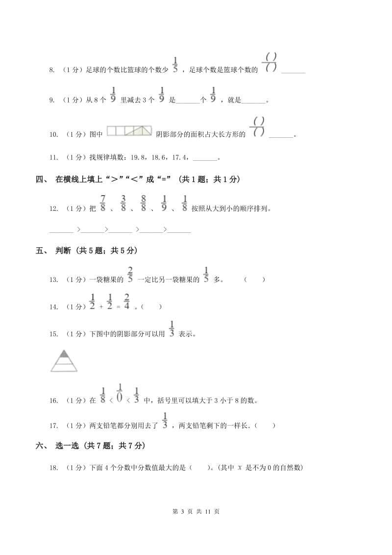 人教版三年级上册数学 第八单元 测试卷（A）.doc_第3页