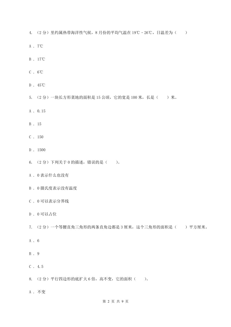 2019-2020学年苏教版五年级上册数学第一次月考试卷D卷.doc_第2页