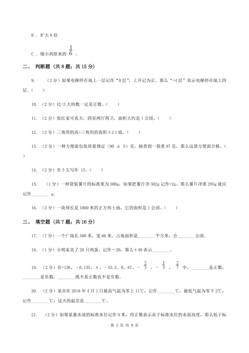 2019-2020学年苏教版五年级上册数学第一次月考试卷D卷.doc_第3页