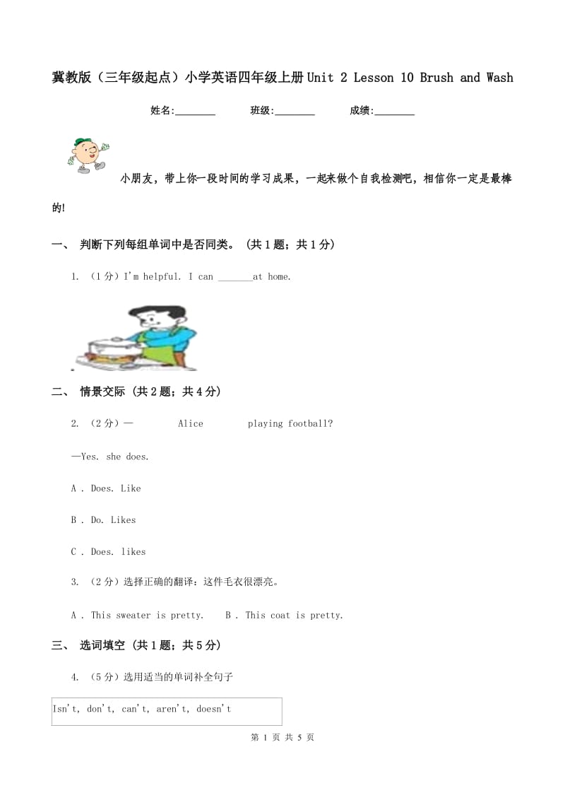 冀教版（三年级起点）小学英语四年级上册Unit 2 Lesson 10 Brush and Wash.doc_第1页