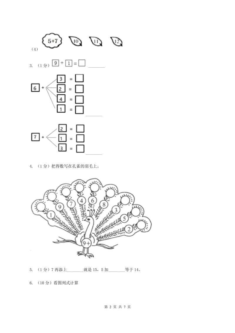 人教版数学一年级上册总复习（4）A卷A卷.doc_第2页