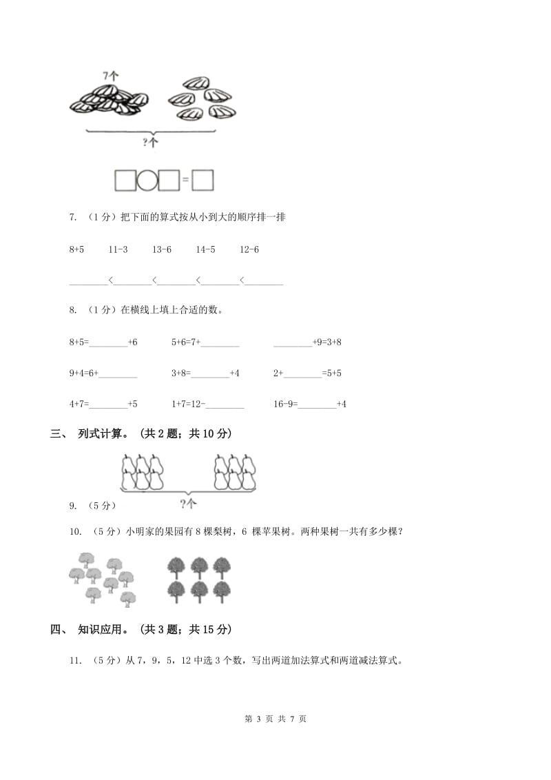 人教版数学一年级上册总复习（4）A卷A卷.doc_第3页