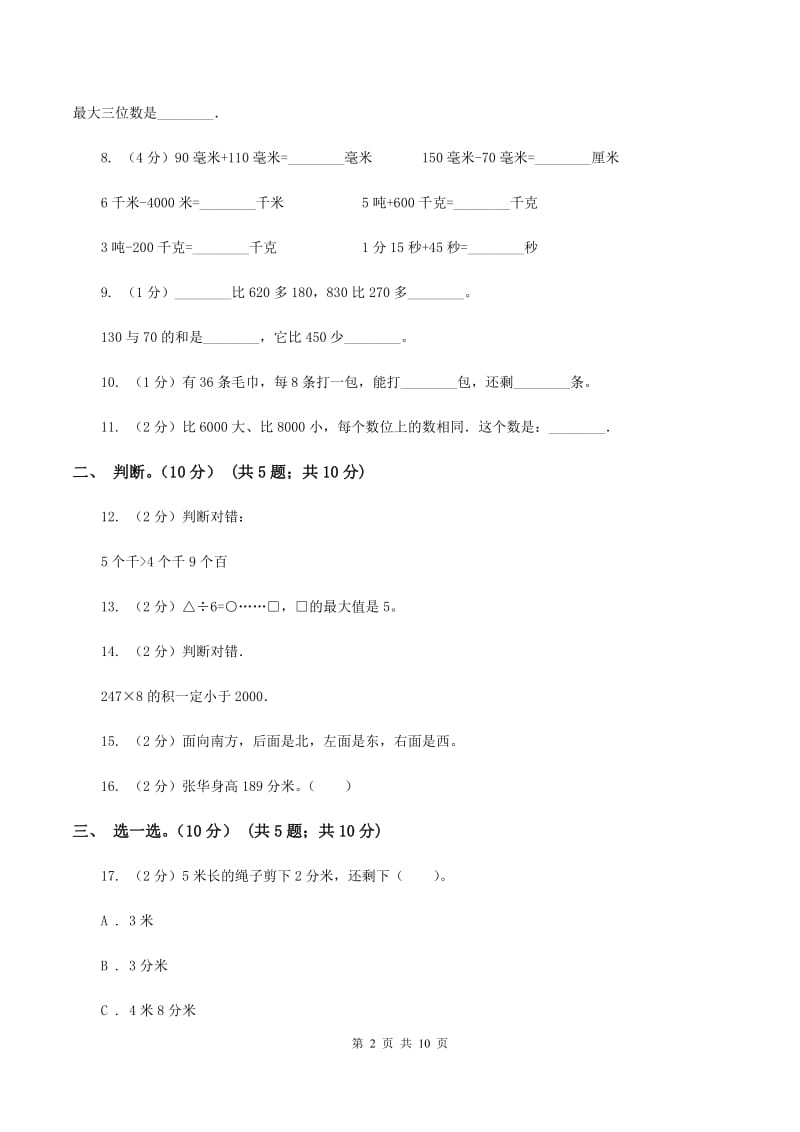 人教版2019-2020学年二年级下学期数学期中试卷B卷.doc_第2页