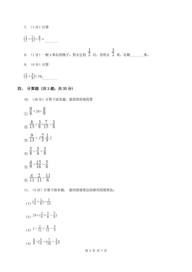 北师大版2019-2020学年六年级上册专项复习一：分数乘法混合运算B卷.doc_第2页