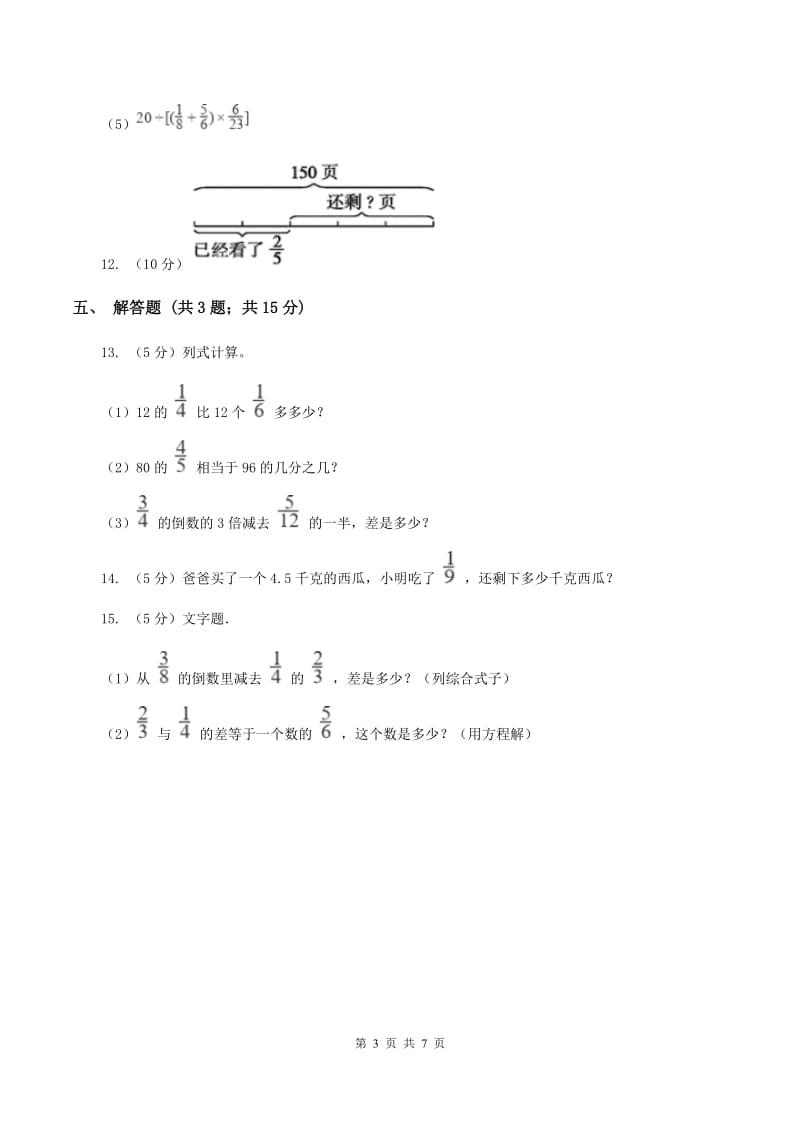 北师大版2019-2020学年六年级上册专项复习一：分数乘法混合运算B卷.doc_第3页