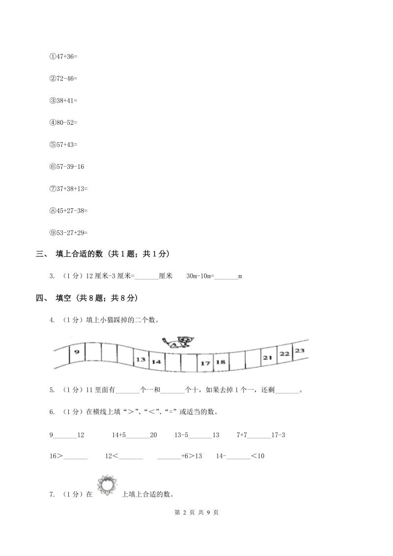 北师大版一年级数学下册期末测试卷（A）.doc_第2页