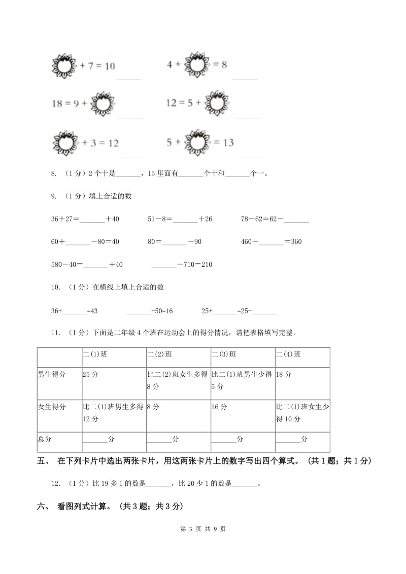 北师大版一年级数学下册期末测试卷（A）.doc_第3页