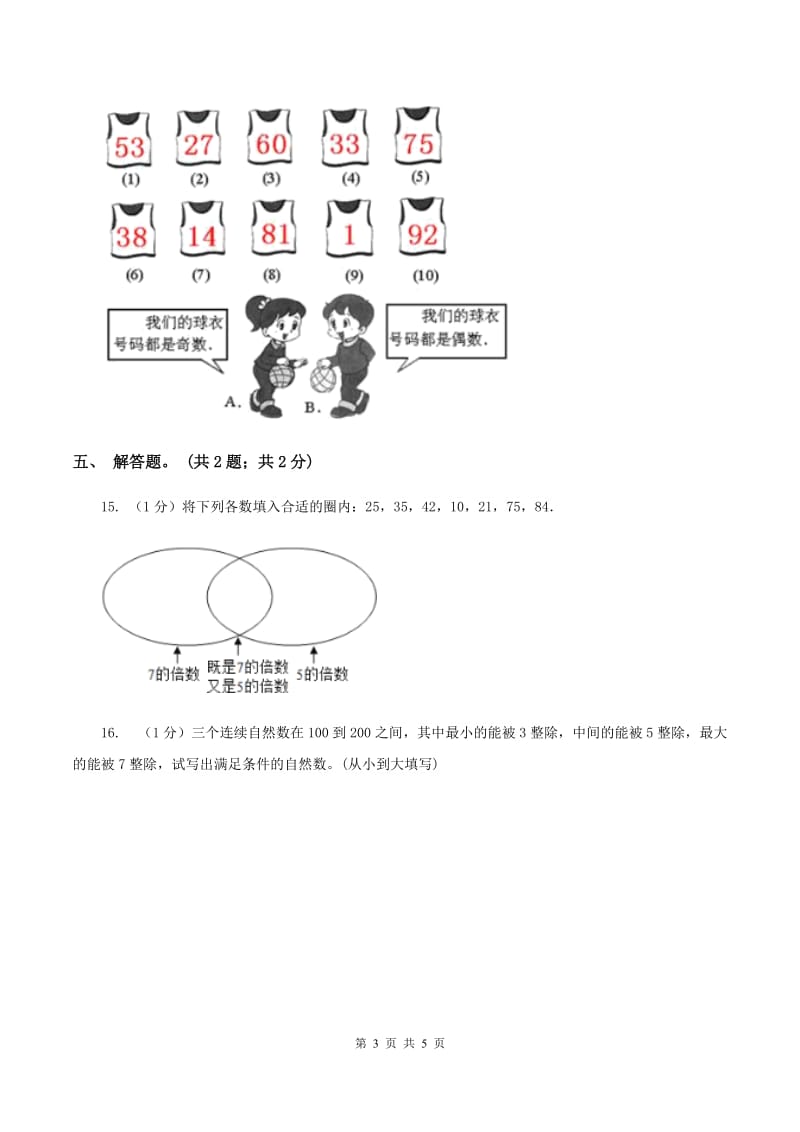 2019-2020学年小学数学人教版五年级下册 2.2.1《2、5的倍数的特征》 同步练习.doc_第3页