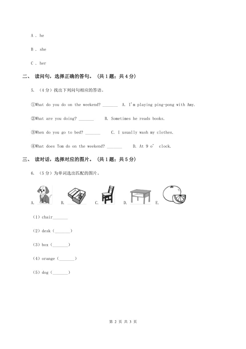 人教版（PEP）2019-2020学年小学英语四年级下册Unit 1 My school Part B第一课时.doc_第2页