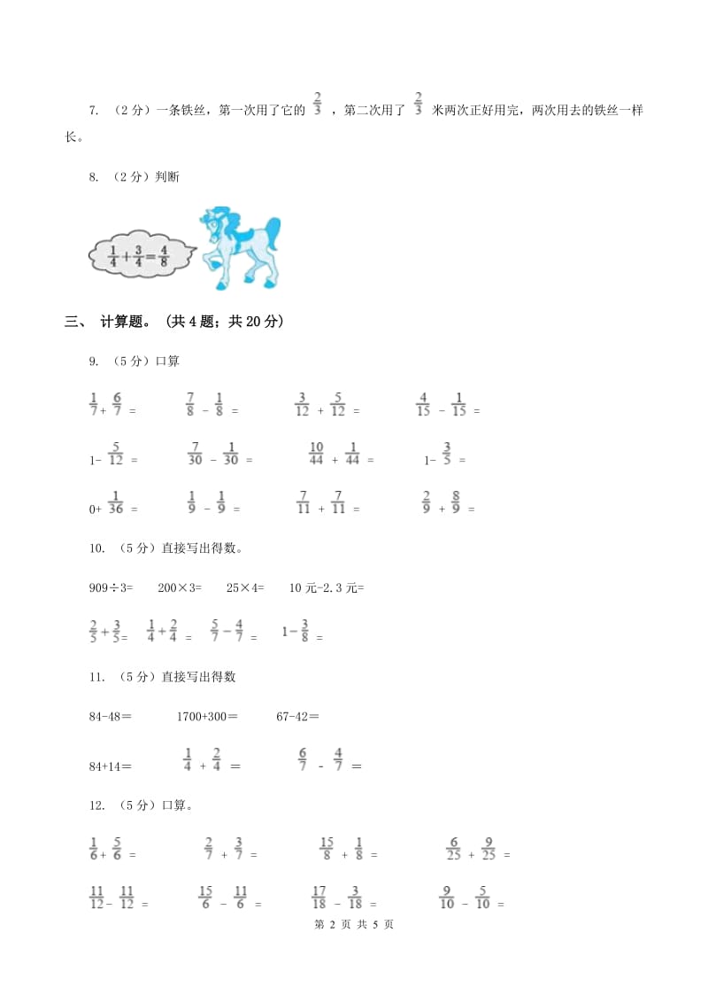 人教版小学数学五年级下册 第六单元第一课 同分母分数加减法 同步练习 B卷.doc_第2页