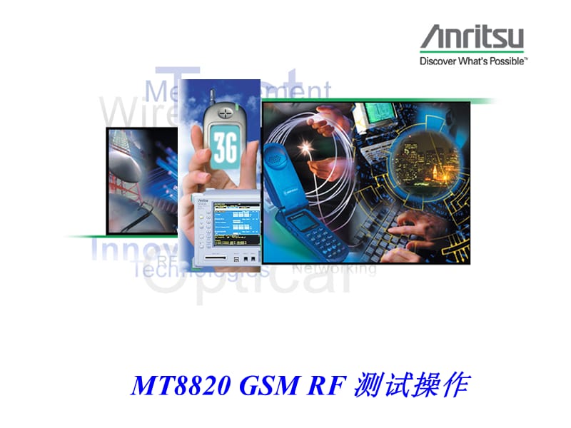 MT8820-GSM射频测试.ppt_第1页