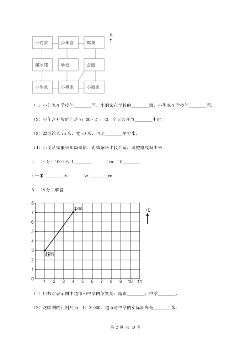 人教版2019-2020学年三年级下学期数学期末考试试卷（I）卷.doc_第2页