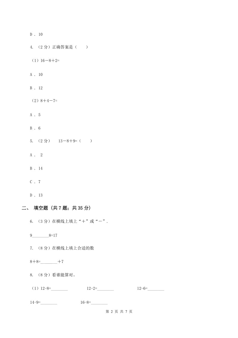 人教版小学数学一年级上册第八单元 20以内的进位加法 整理和复习 同步测试B卷.doc_第2页