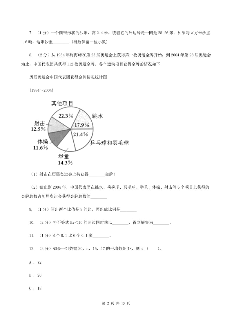 北京版2020年小学数学毕业模拟考试模拟卷15A卷.doc_第2页