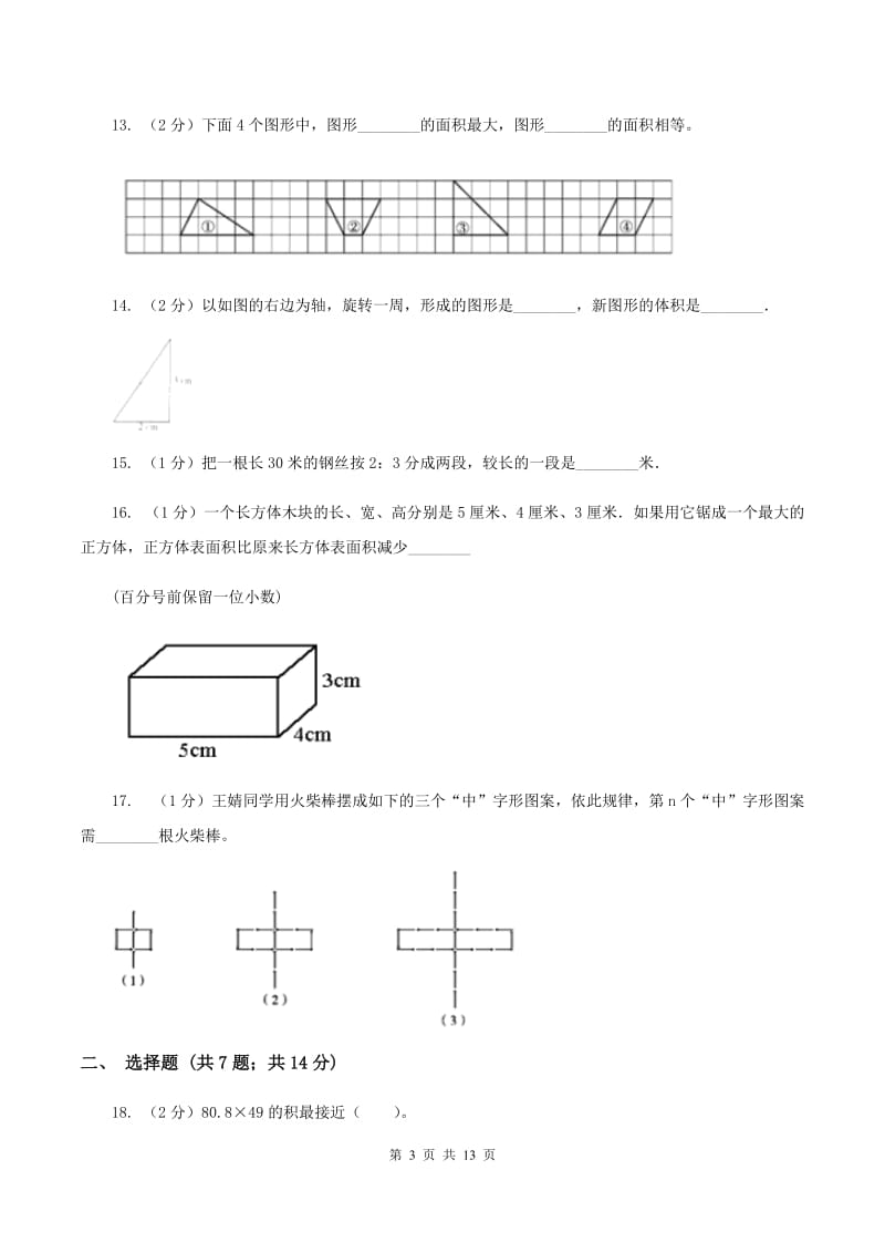 北京版2020年小学数学毕业模拟考试模拟卷15A卷.doc_第3页