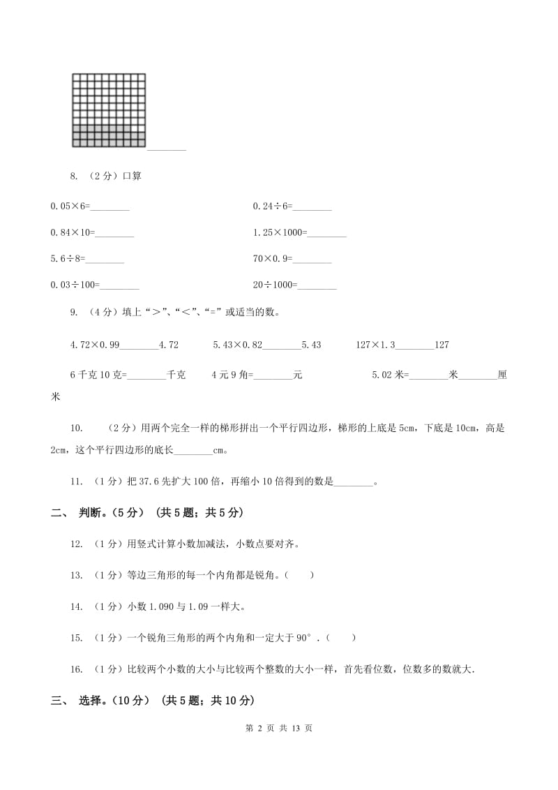 北京版2019-2020学年四年级下学期数学期中试卷（I）卷.doc_第2页