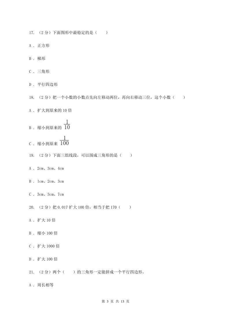 北京版2019-2020学年四年级下学期数学期中试卷（I）卷.doc_第3页
