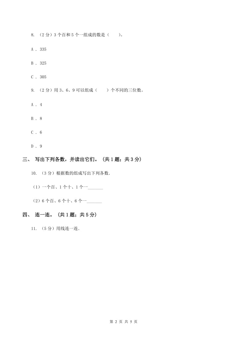 2019-2020学年小学数学冀教版二年级下册 3.2数的组成和表示数 同步练习.doc_第2页