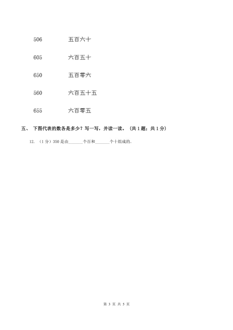 2019-2020学年小学数学冀教版二年级下册 3.2数的组成和表示数 同步练习.doc_第3页