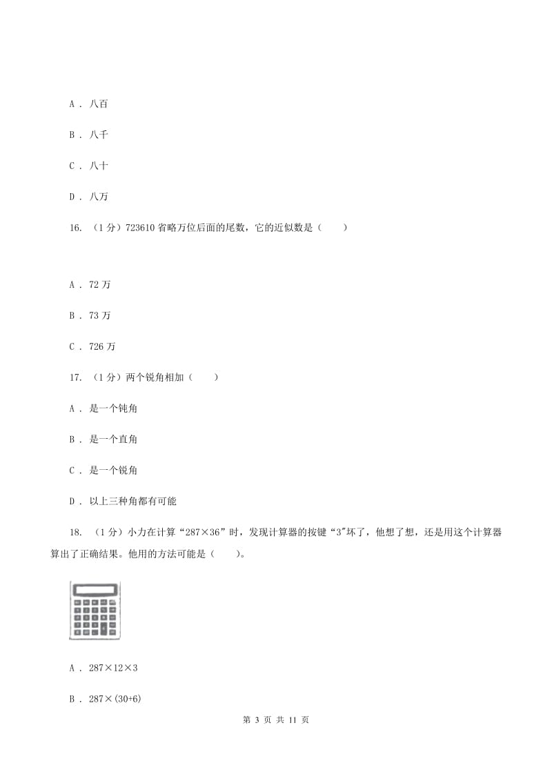 人教统编版2019-2020学年四年级上学期数学期中试卷C卷.doc_第3页