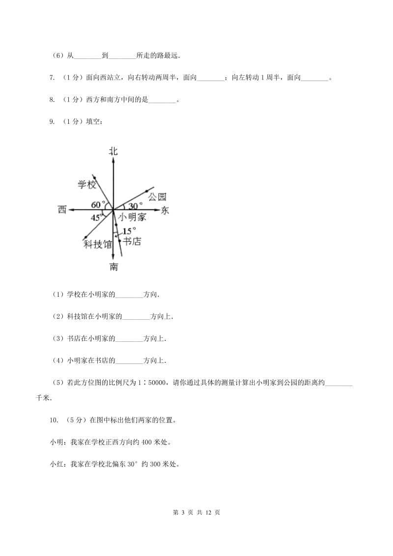 人教版六年级上册数学期末专项复习冲刺卷（二）：位置与方向（二）D卷.doc_第3页