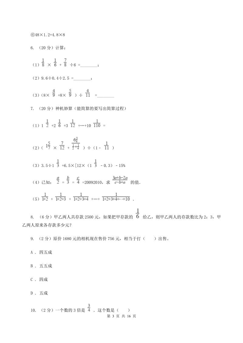 北师大版六年级上册数学期末复习冲刺卷（三）（I）卷.doc_第3页