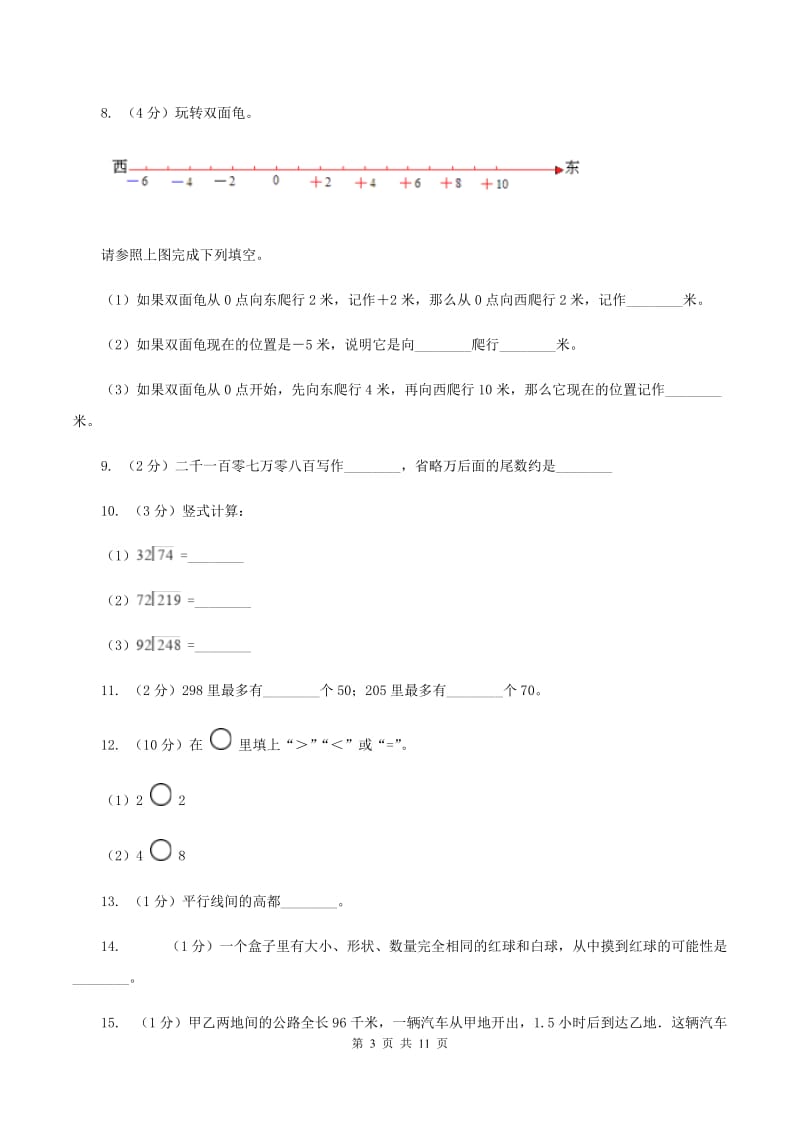 北京版2019-2020四年级上学期数学综合素养阳光评价试题（期末）C卷.doc_第3页