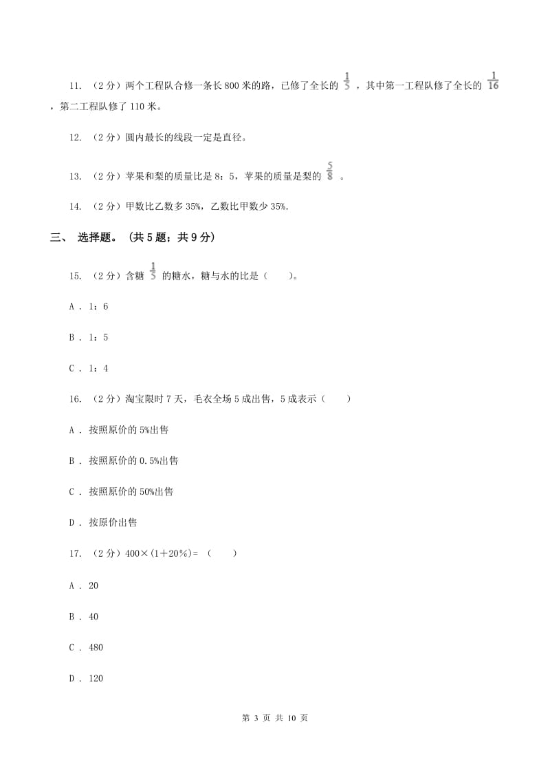 2019-2020学年度人教新课标版数学六年级上学期期末测试（B卷）C卷.doc_第3页