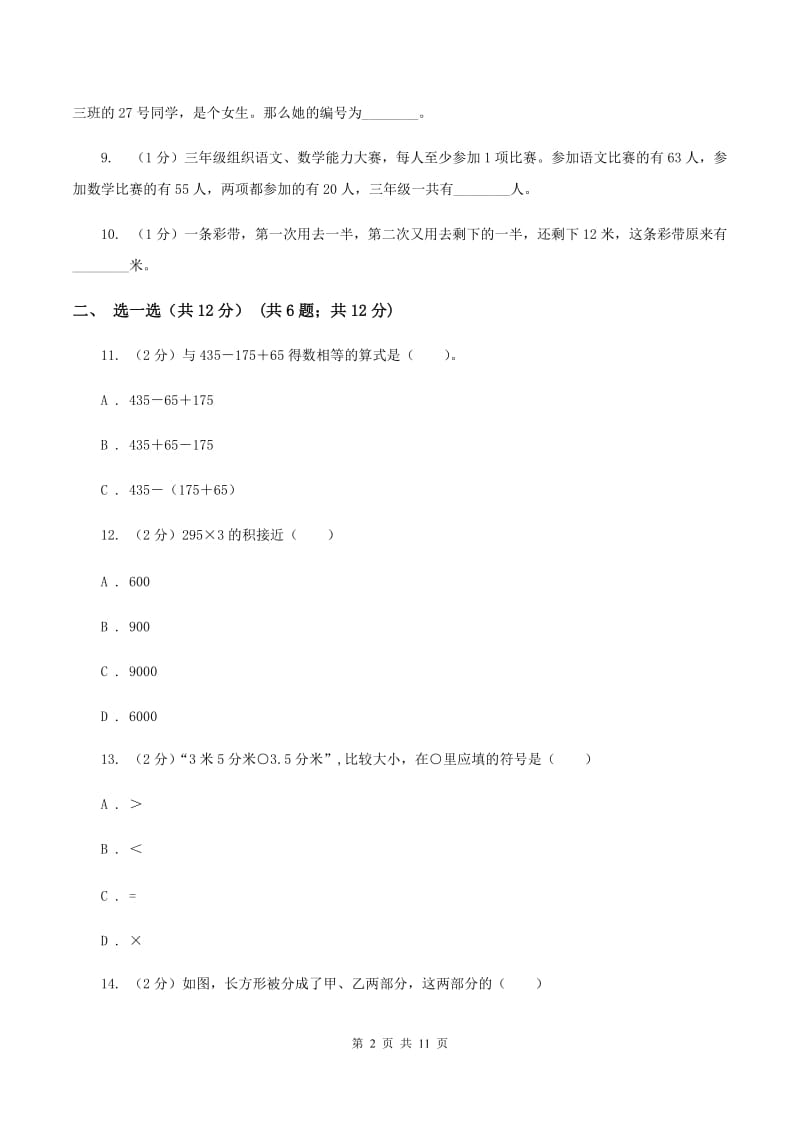 冀教版三年级上册数学期末试卷A卷.doc_第2页