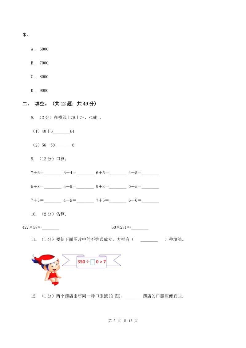 人教版2019-2020学年四年级抽样性质量检测考试数学试卷（II ）卷.doc_第3页