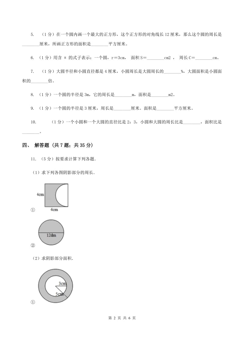 北师大版2019-2020学年六年级上册专项复习五：圆的周长（II ）卷.doc_第2页