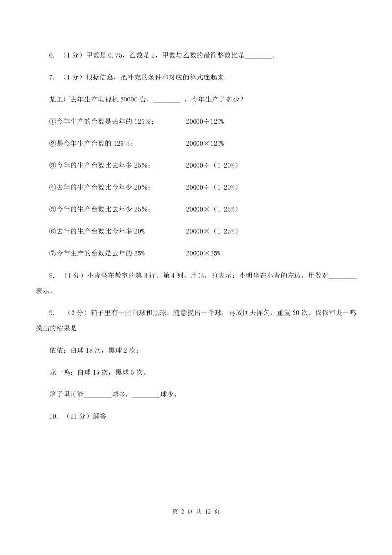 人教版小升初数学 真题集萃基础卷A（I）卷.doc_第2页