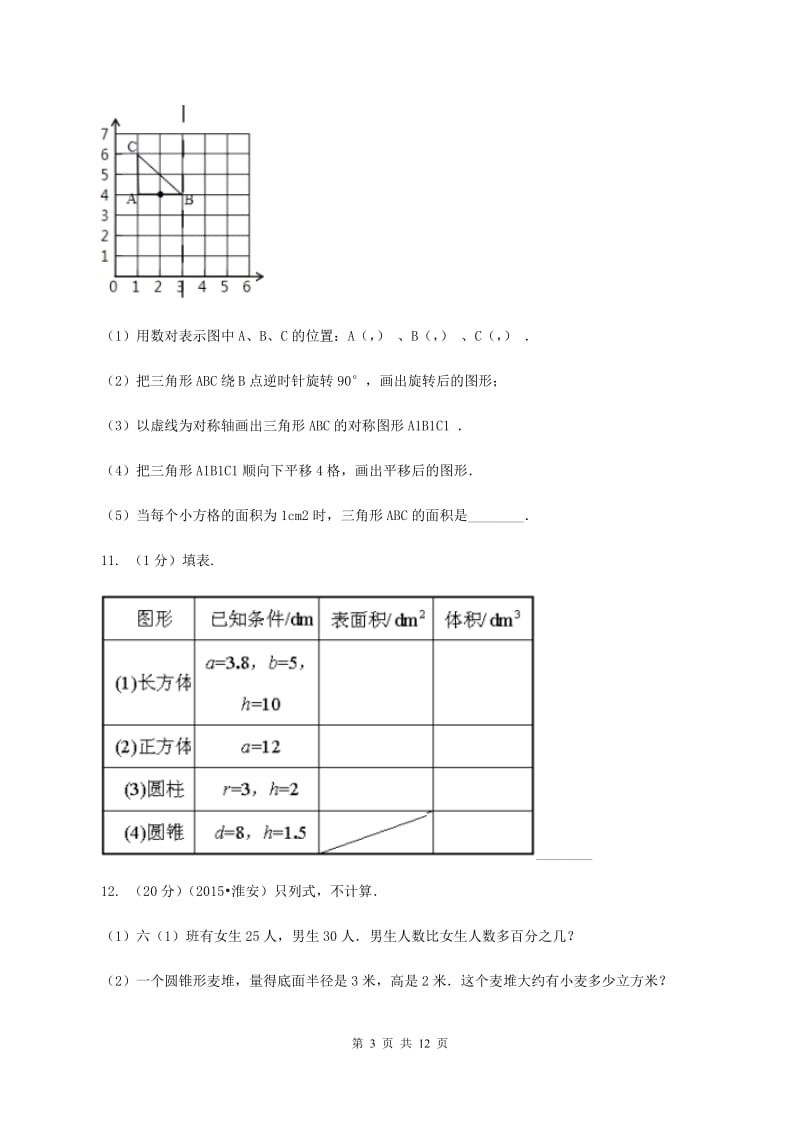 人教版小升初数学 真题集萃基础卷A（I）卷.doc_第3页