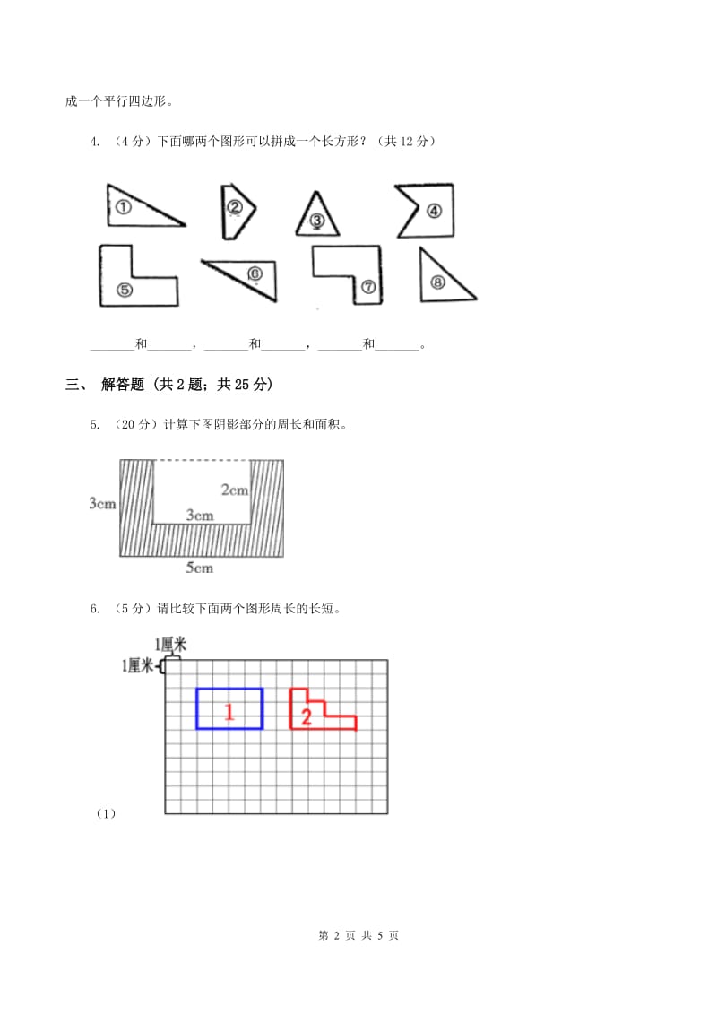 2019-2020学年冀教版小学数学四年级下册 第四单元课时4 组合图形 同步训练.doc_第2页