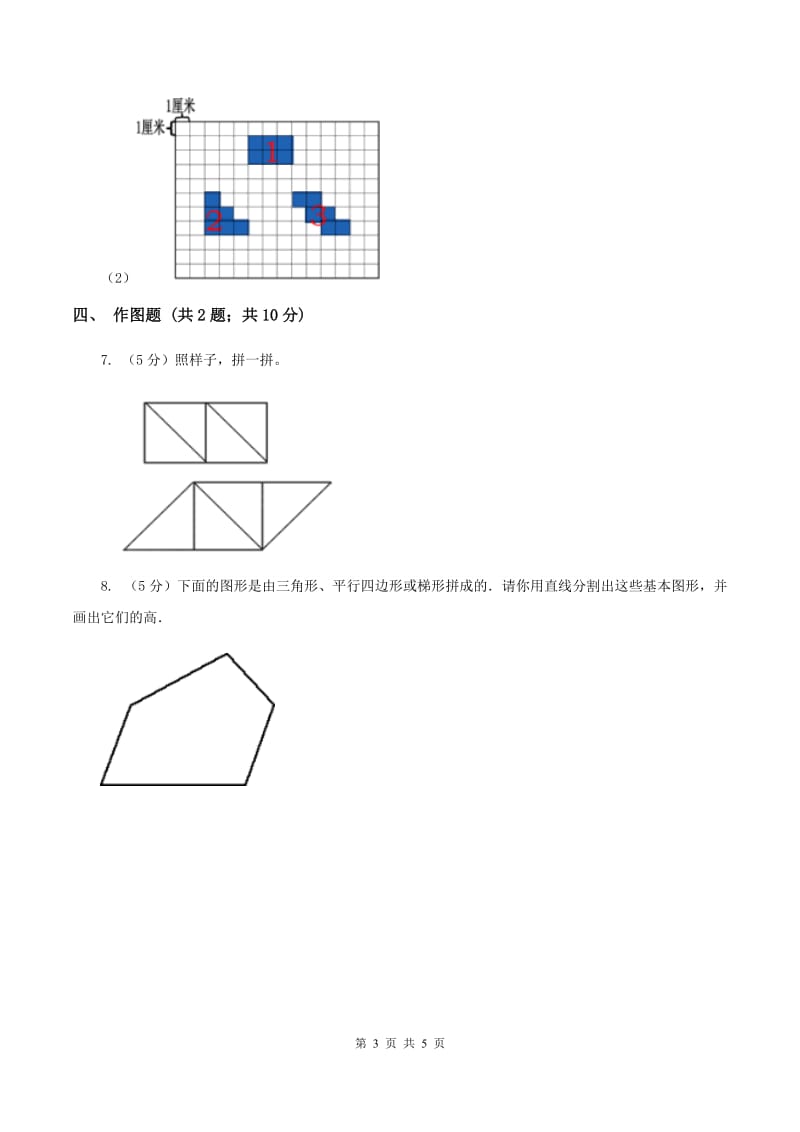 2019-2020学年冀教版小学数学四年级下册 第四单元课时4 组合图形 同步训练.doc_第3页