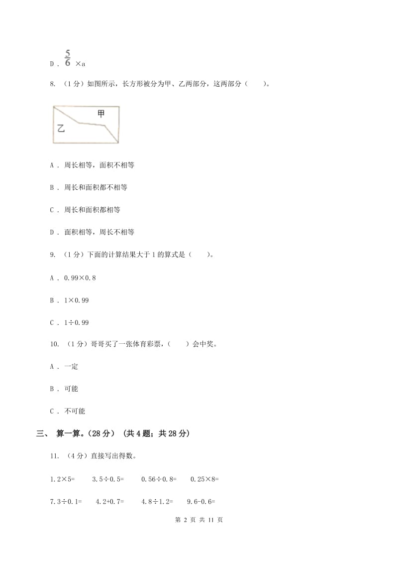 2019-2020学年人教版五年级上册数学期末模拟冲刺卷（四）（I）卷.doc_第2页