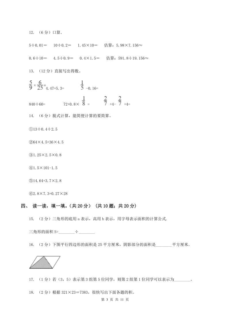 2019-2020学年人教版五年级上册数学期末模拟冲刺卷（四）（I）卷.doc_第3页