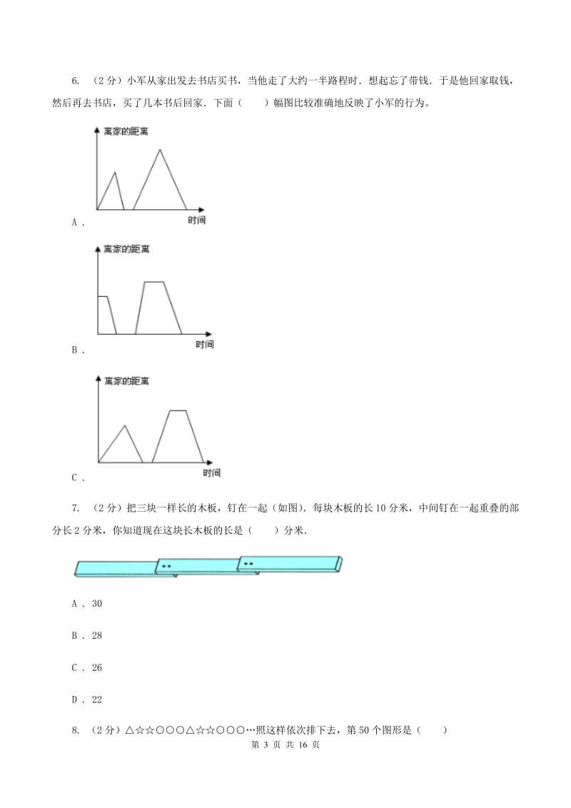 人教版2020年小学数学毕业模拟考试模拟卷 12 （II ）卷.doc_第3页