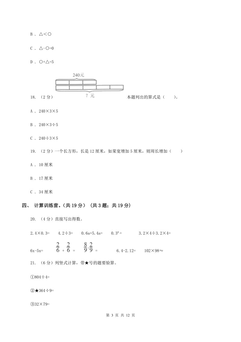 北师大版2019-2020学年三年级下学期数学期末试卷B卷.doc_第3页