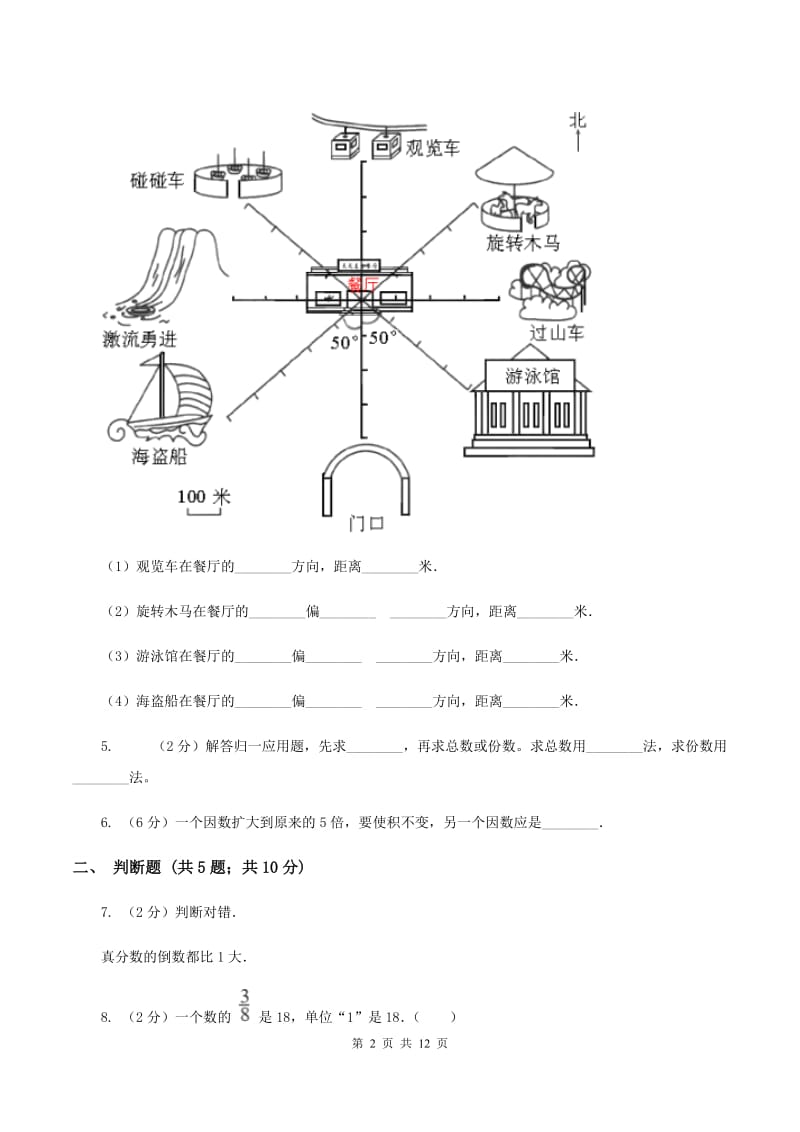 人教版2019-2020学年六年级上册数学期中模拟卷（I）卷.doc_第2页