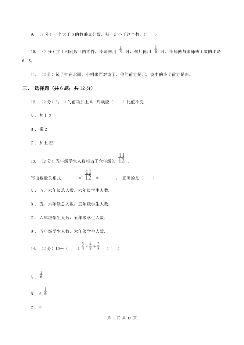 人教版2019-2020学年六年级上册数学期中模拟卷（I）卷.doc_第3页