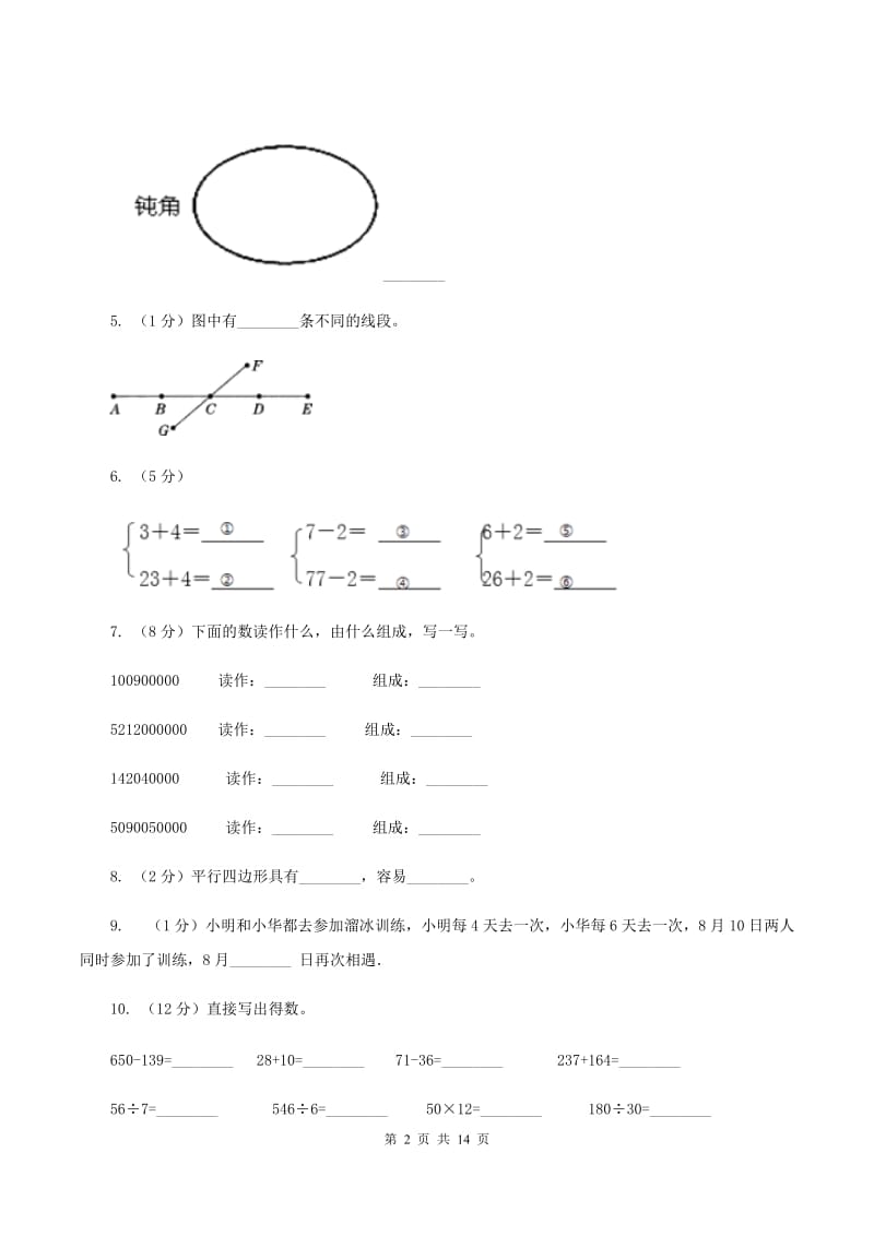 2019-2020学年北师大版四年级上学期期中数学试卷（11）A卷 (2).doc_第2页