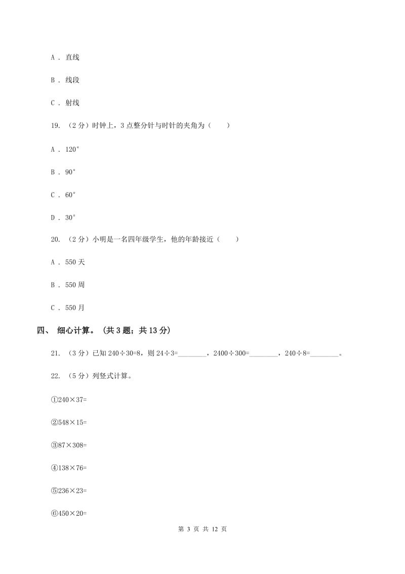 冀教版2019-2020学年四年级上学期数学期末质量检测（I）卷.doc_第3页