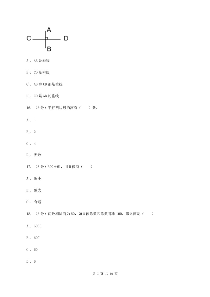 人教版2019-2020学年四年级上学期数学期末试卷A卷.doc_第3页