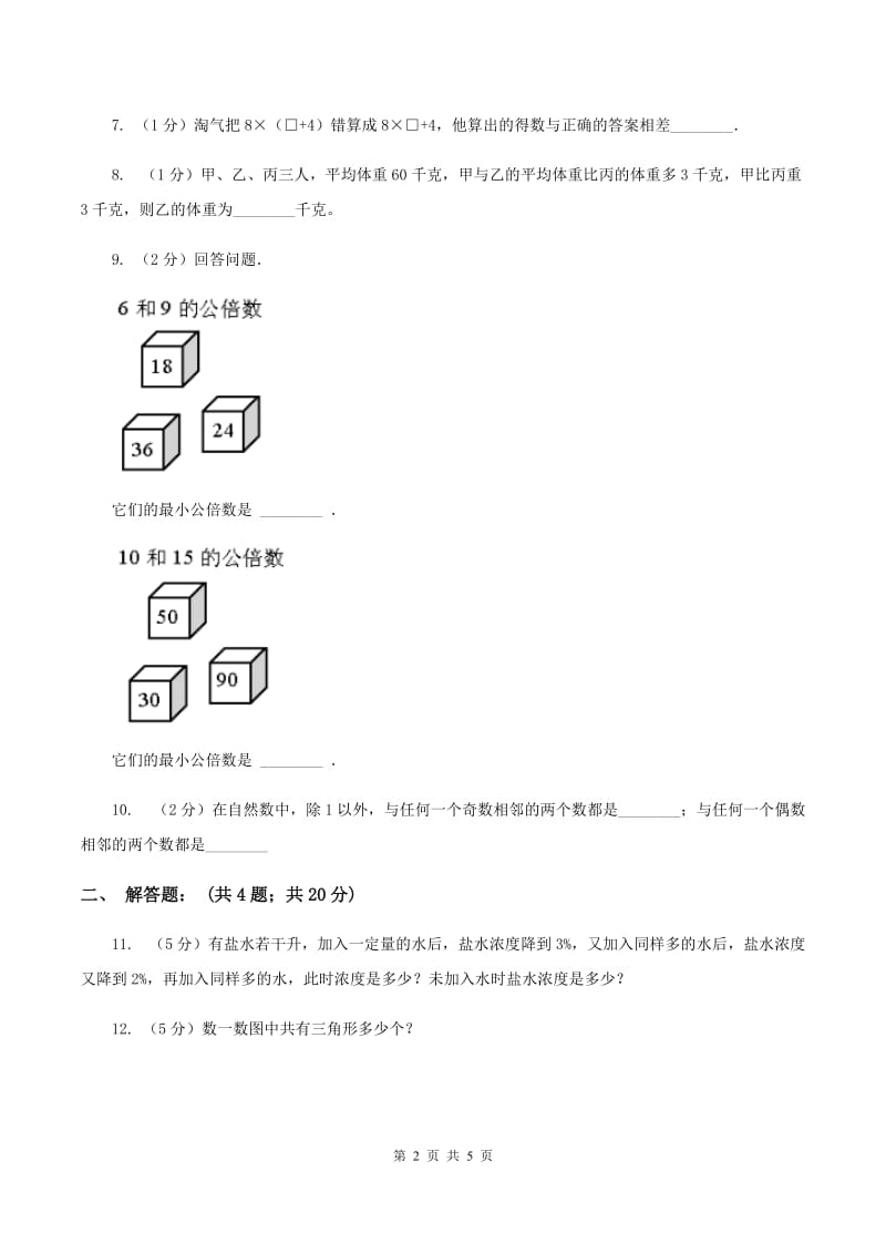 北师大版2020年小升初数学试卷（一）D卷.doc_第2页